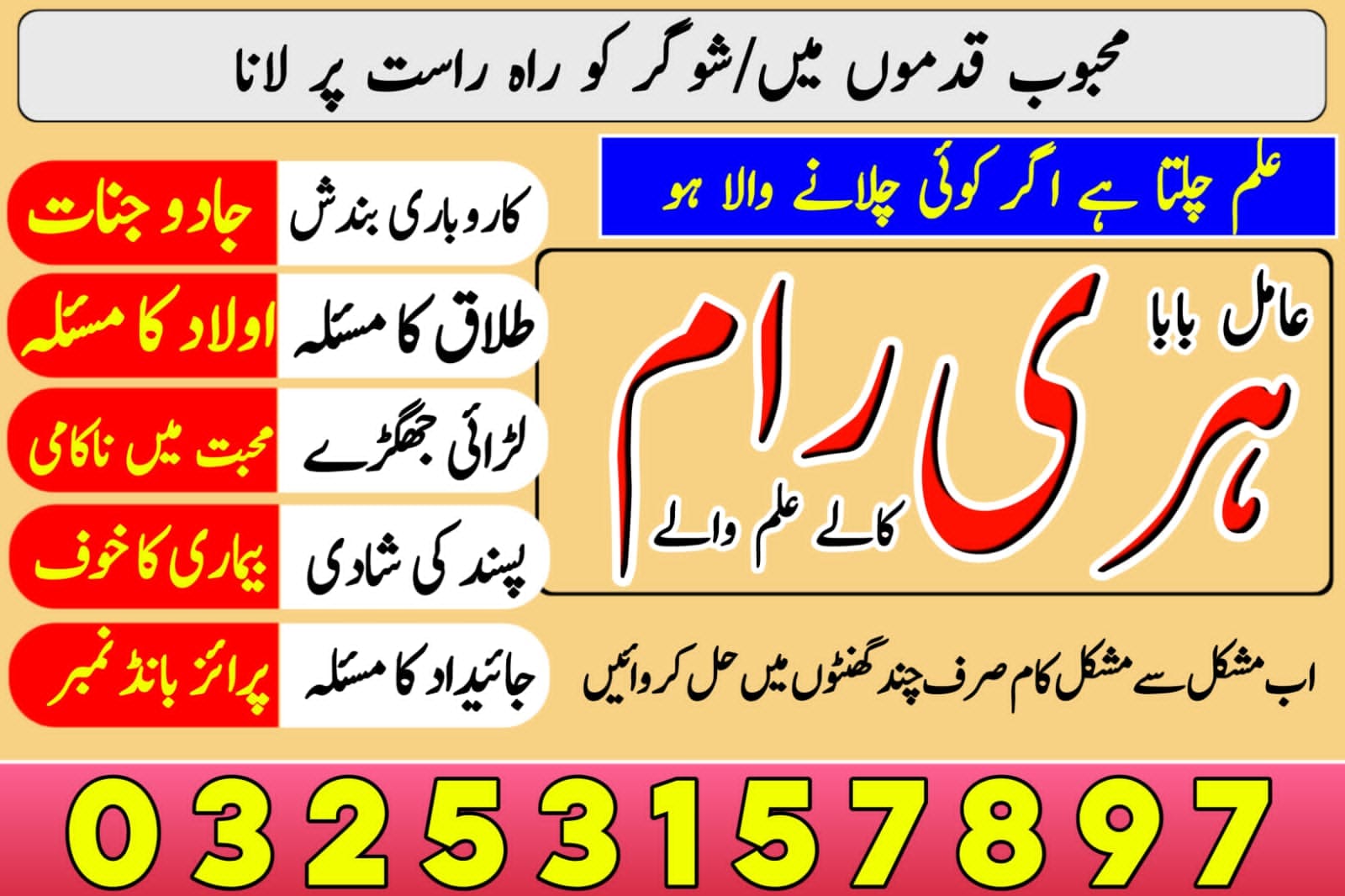 certified pakistan amil baba | kala jadu | +923253157897 amil baba tantrikimage-72
