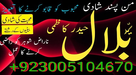 Manpasand Shadi uk | Dua For Manpasand Shadi kala jadooimage-11