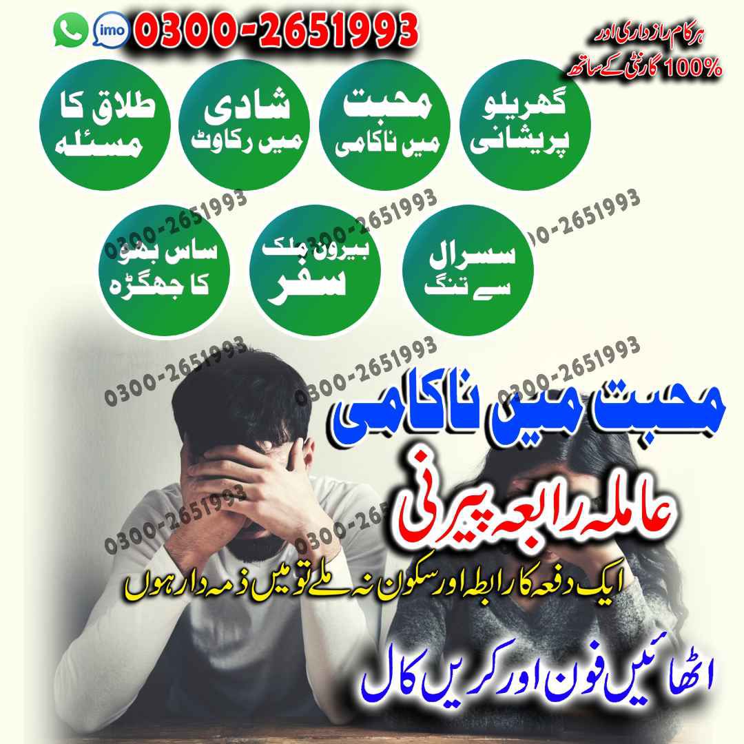 amil baba contact number amil baba usa london dubai america canada qatar oman  bangladeshimage-121