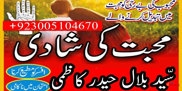 Manpasand Shadi Ka Taweez , Manpasand shadi Uk 